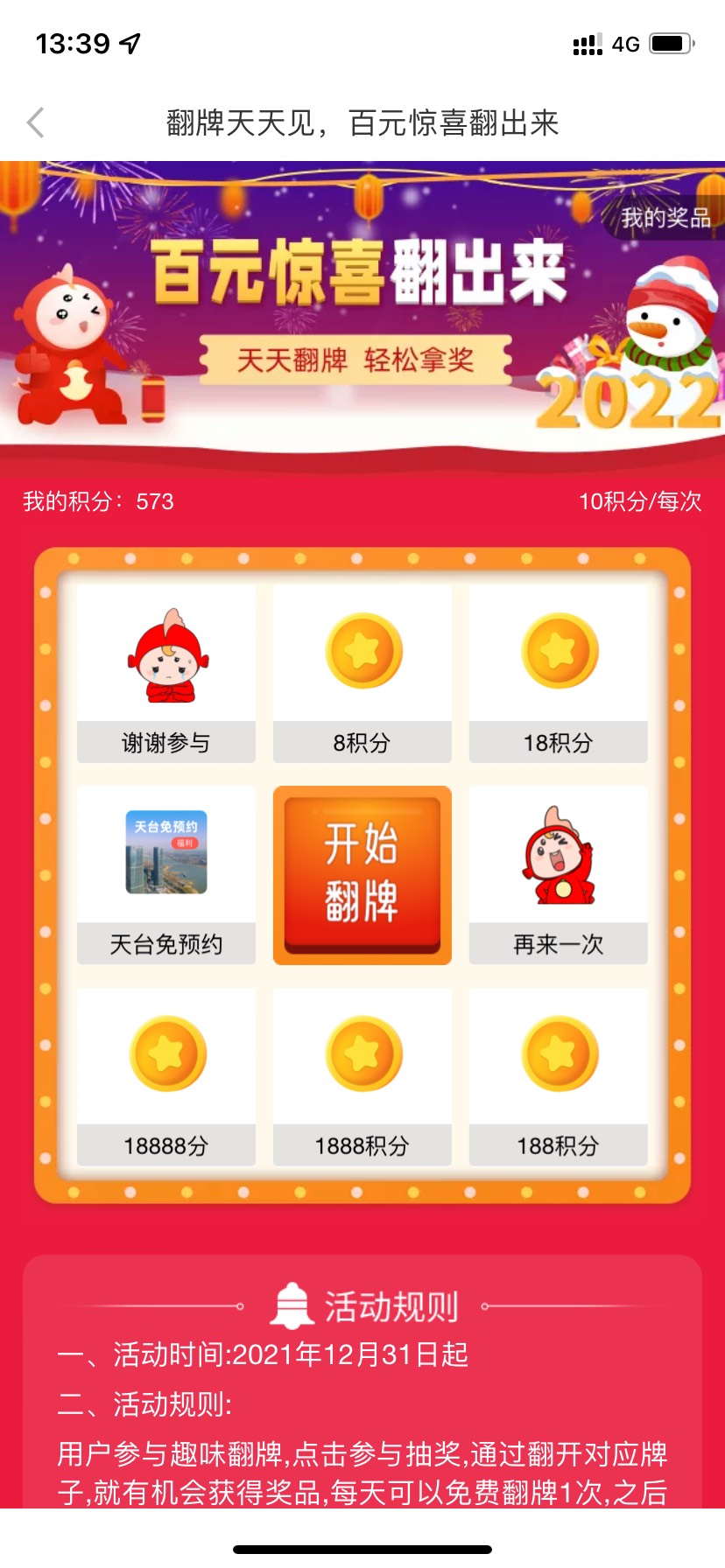 裕民中奖几率绝对下调了，全是未中奖，8和18积分都难抽到了

57 / 作者:大战养老康 / 