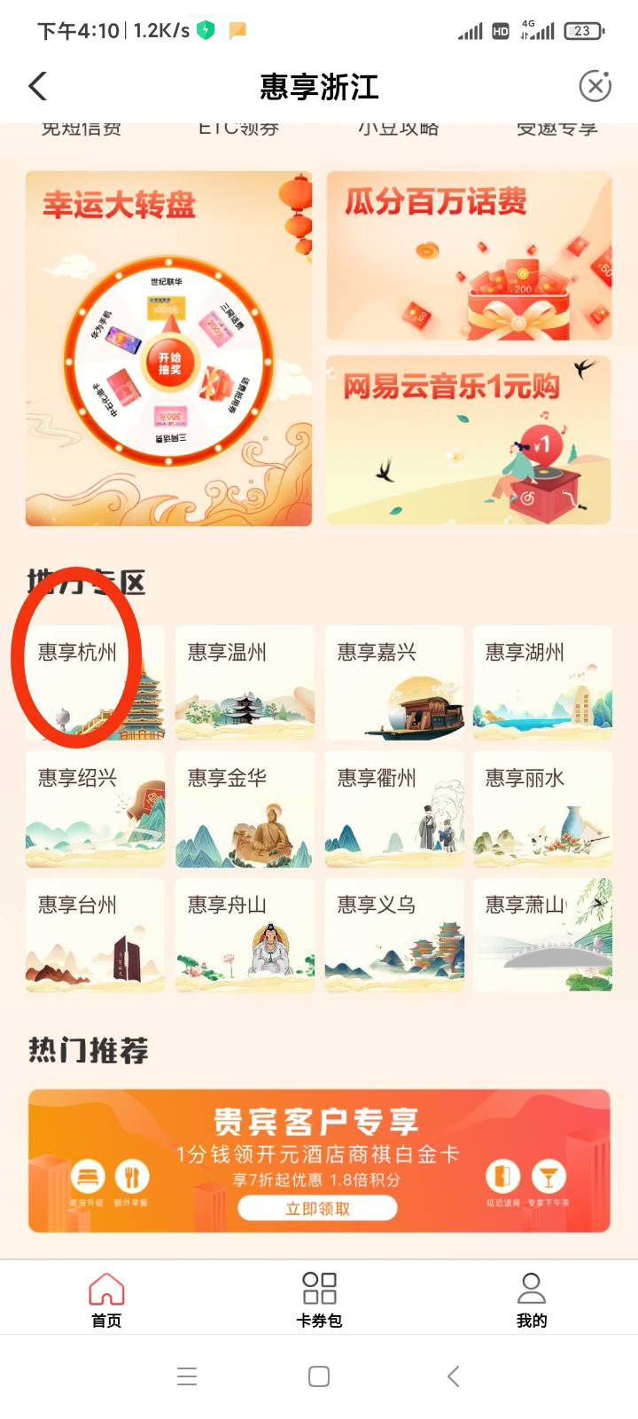 农行1元黑胶。
路径:农行APP，本地优惠，左上角选浙江，杭州，从惠享杭州进去，网易云40 / 作者:suixin999 / 