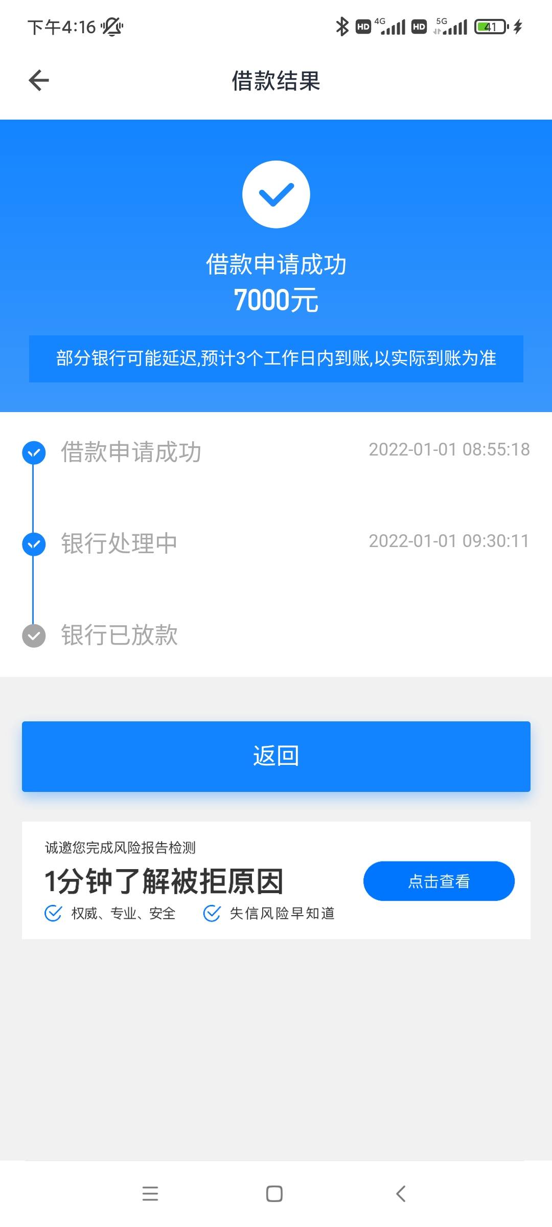 趣前行到账了，历时三天信用飞还了三期出了加贷一直让明天再来！趣前行点了一次就显示13 / 作者:沈段坤 / 