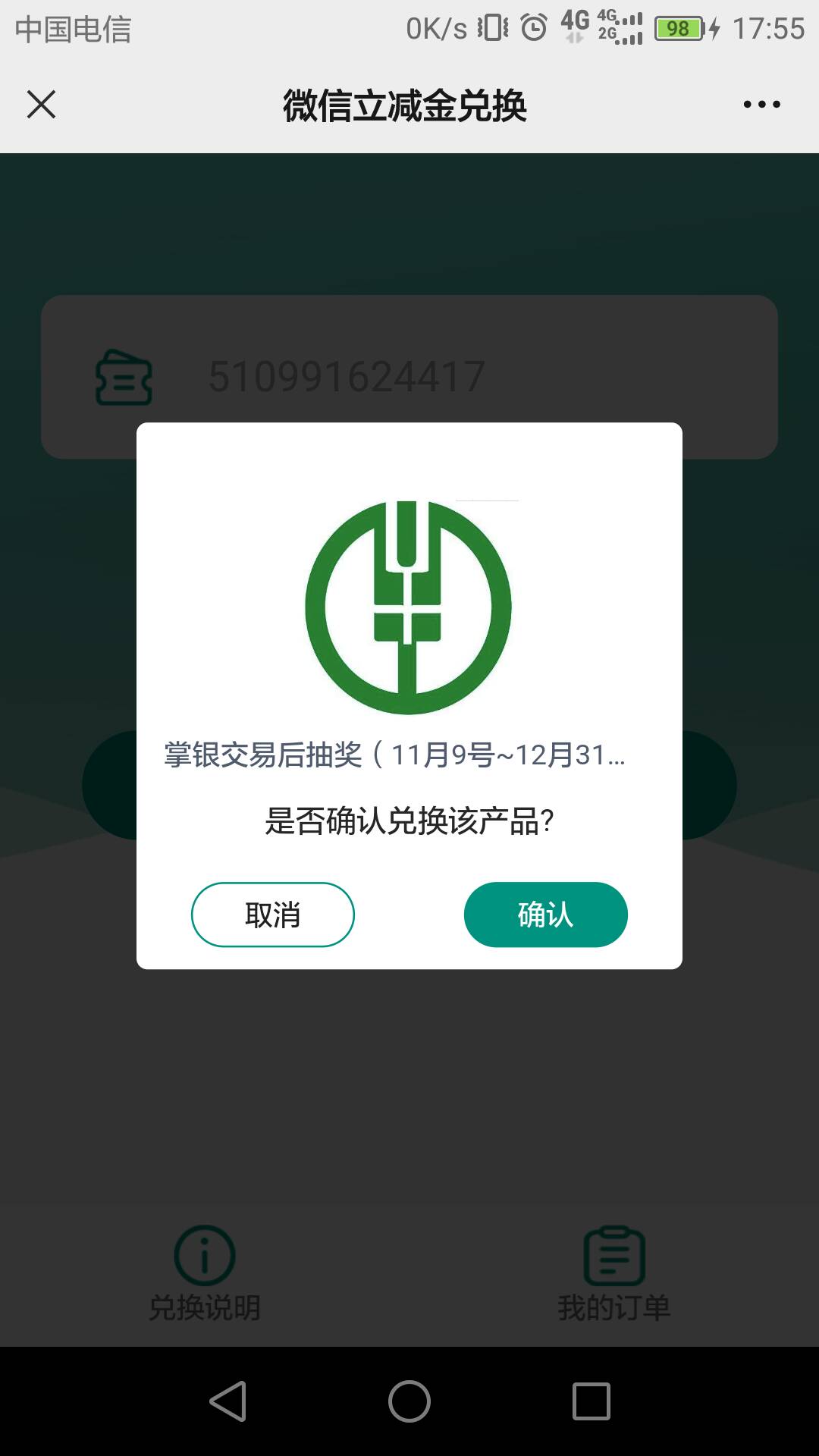 兄弟们老农吉林本地那个10块立减金可以兑换了，快去兑换等会没货了



13 / 作者:一花一草一个人 / 