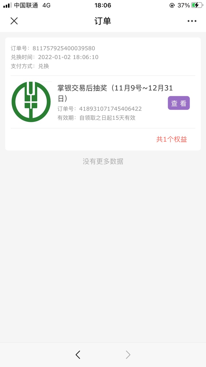 兄弟们老农吉林本地那个10块立减金可以兑换了，快去兑换等会没货了



64 / 作者:香港大圈帮 / 