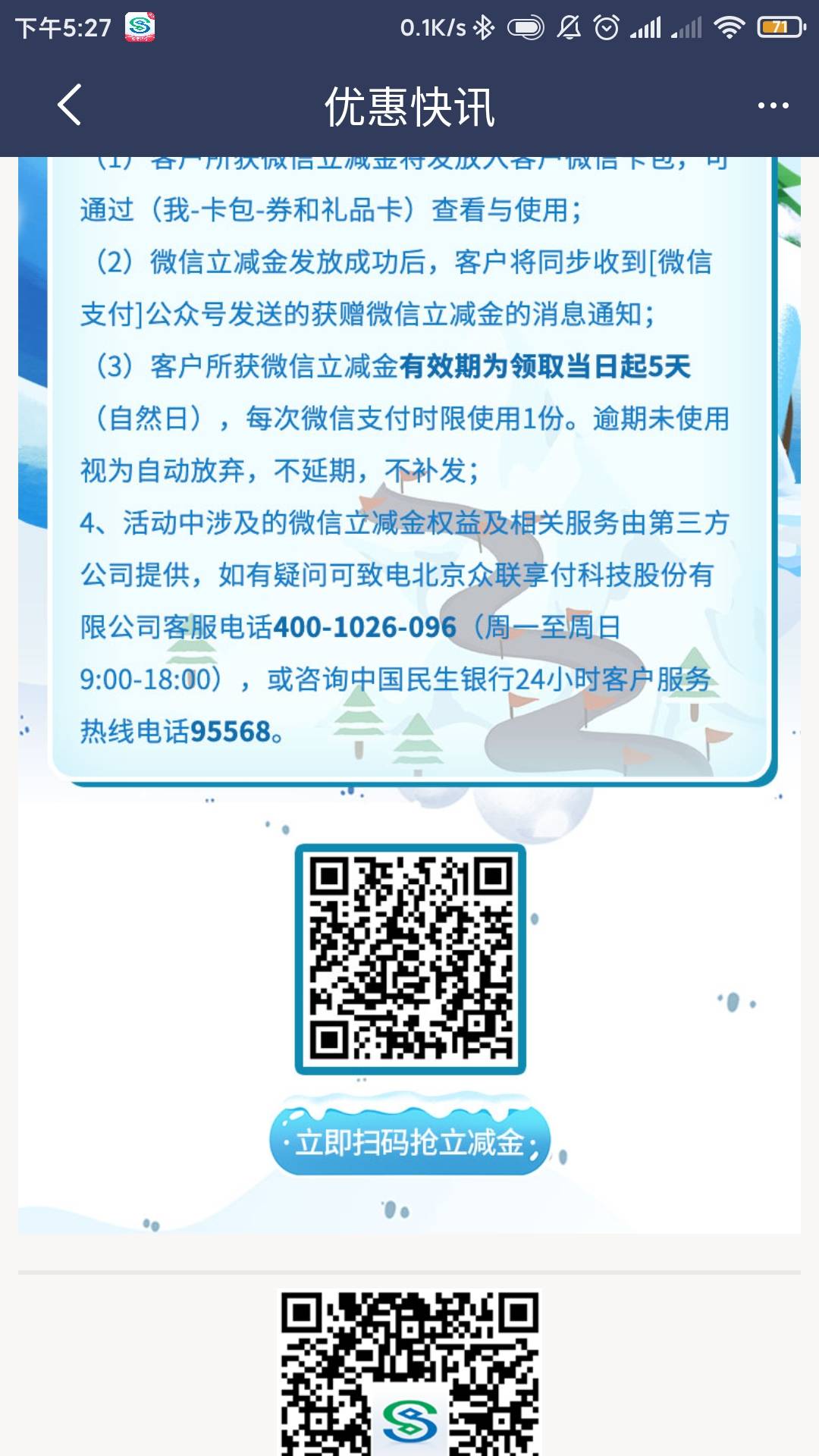 民生银行，基本人人5毛，满25元使用，不能多号，官方公众号二维码，勿删无人头，只能9 / 作者:春风不在了 / 