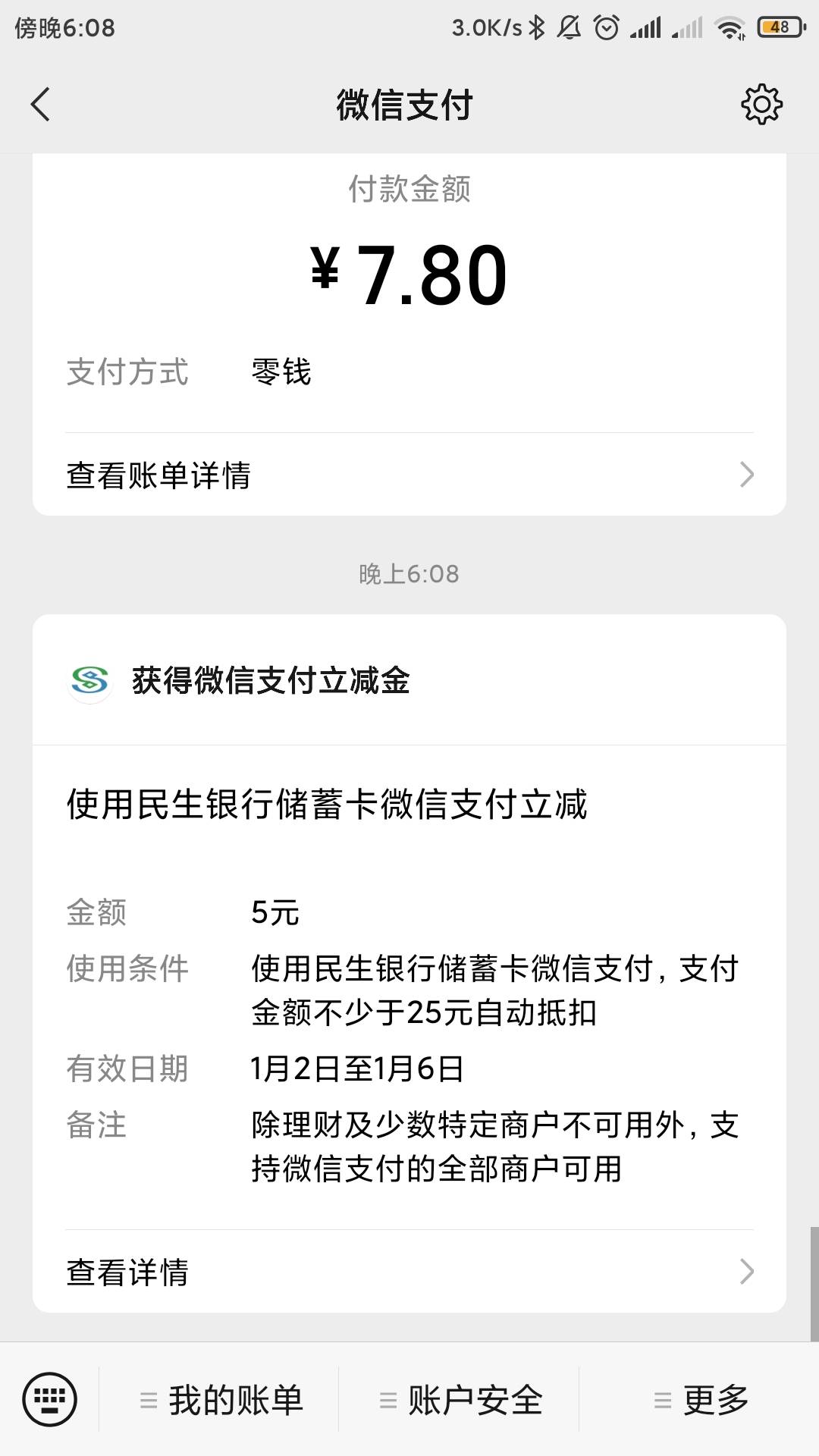 民生银行，基本人人5毛，满25元使用，不能多号，官方公众号二维码，勿删无人头，只能77 / 作者:春风不在了 / 