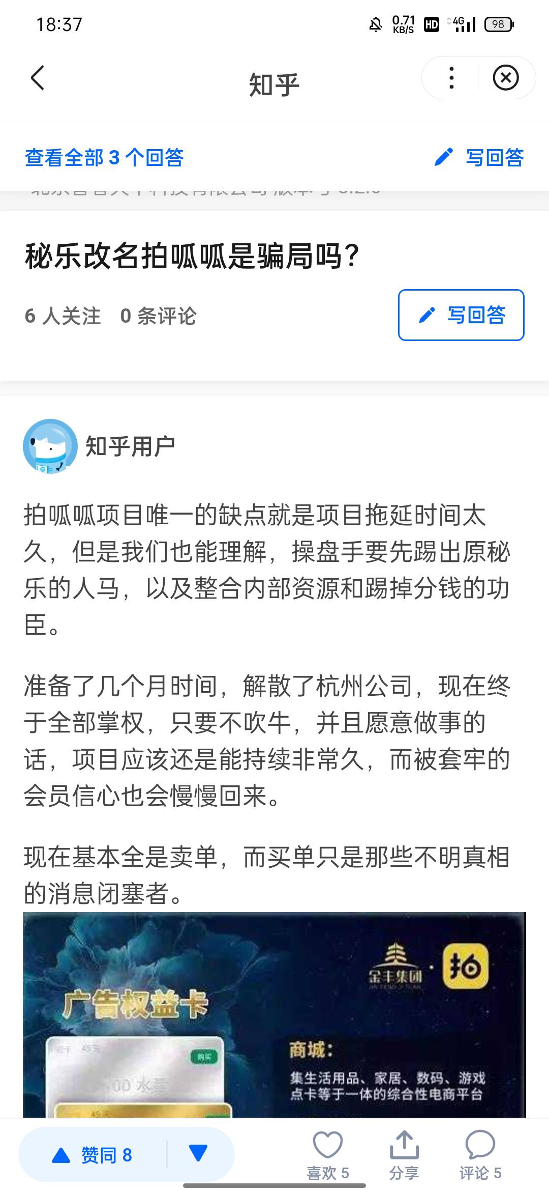 老哥们这个拍呱呱怎么搞钱，撸了他快70块钱了每天看5分钟广告，这个裙主应该撸了不少79 / 作者:利息 / 