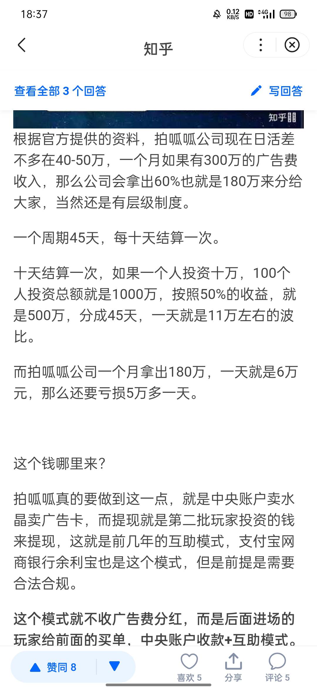 老哥们这个拍呱呱怎么搞钱，撸了他快70块钱了每天看5分钟广告，这个裙主应该撸了不少22 / 作者:利息 / 