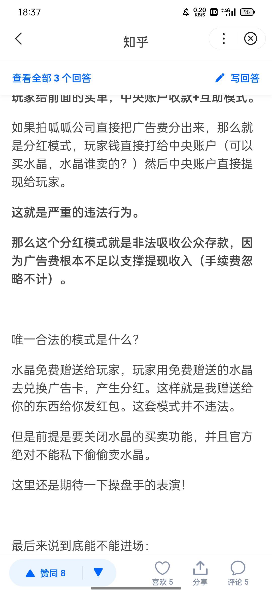 老哥们这个拍呱呱怎么搞钱，撸了他快70块钱了每天看5分钟广告，这个裙主应该撸了不少18 / 作者:利息 / 