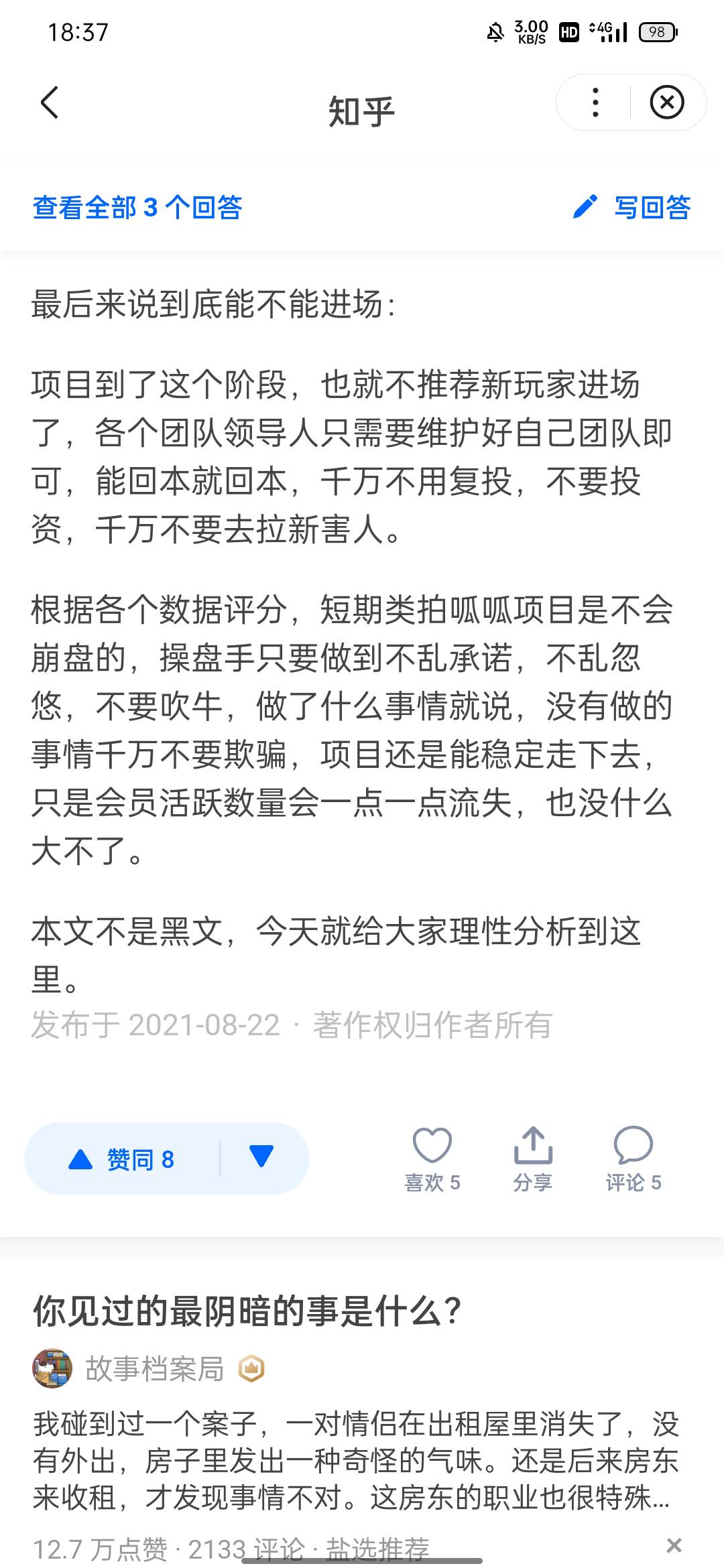 老哥们这个拍呱呱怎么搞钱，撸了他快70块钱了每天看5分钟广告，这个裙主应该撸了不少75 / 作者:利息 / 