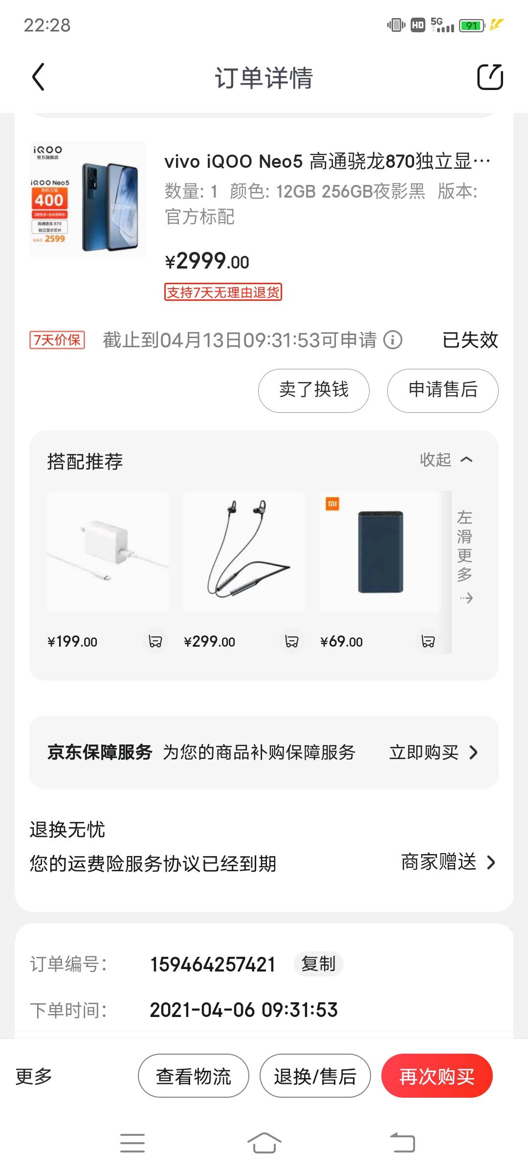 老哥们，iqooneo5s和活力版有什么区别，5s贵了几百，有什么有事吗，想入手一台

35 / 作者:风向决定发型ty / 