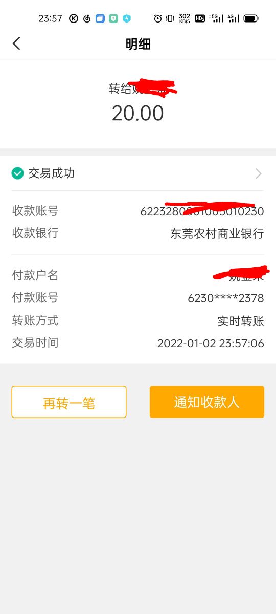 用农业银行转东莞

44 / 作者:十二月，你好 / 