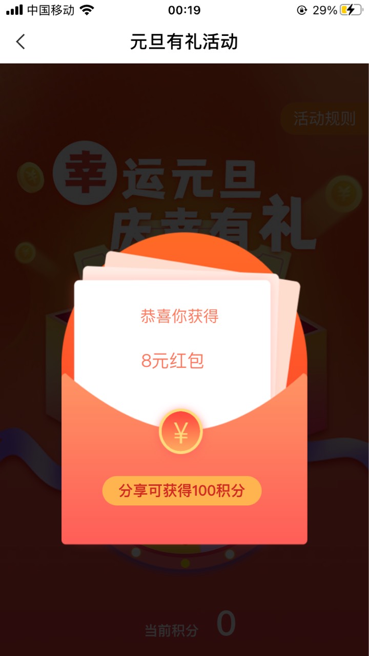 广东掌银 城市专区 定位惠州 庆幸元旦 支付1.1抽奖 抽完钱会退回 有个老哥分享了 去试84 / 作者:没有鱼丸粗面呀 / 