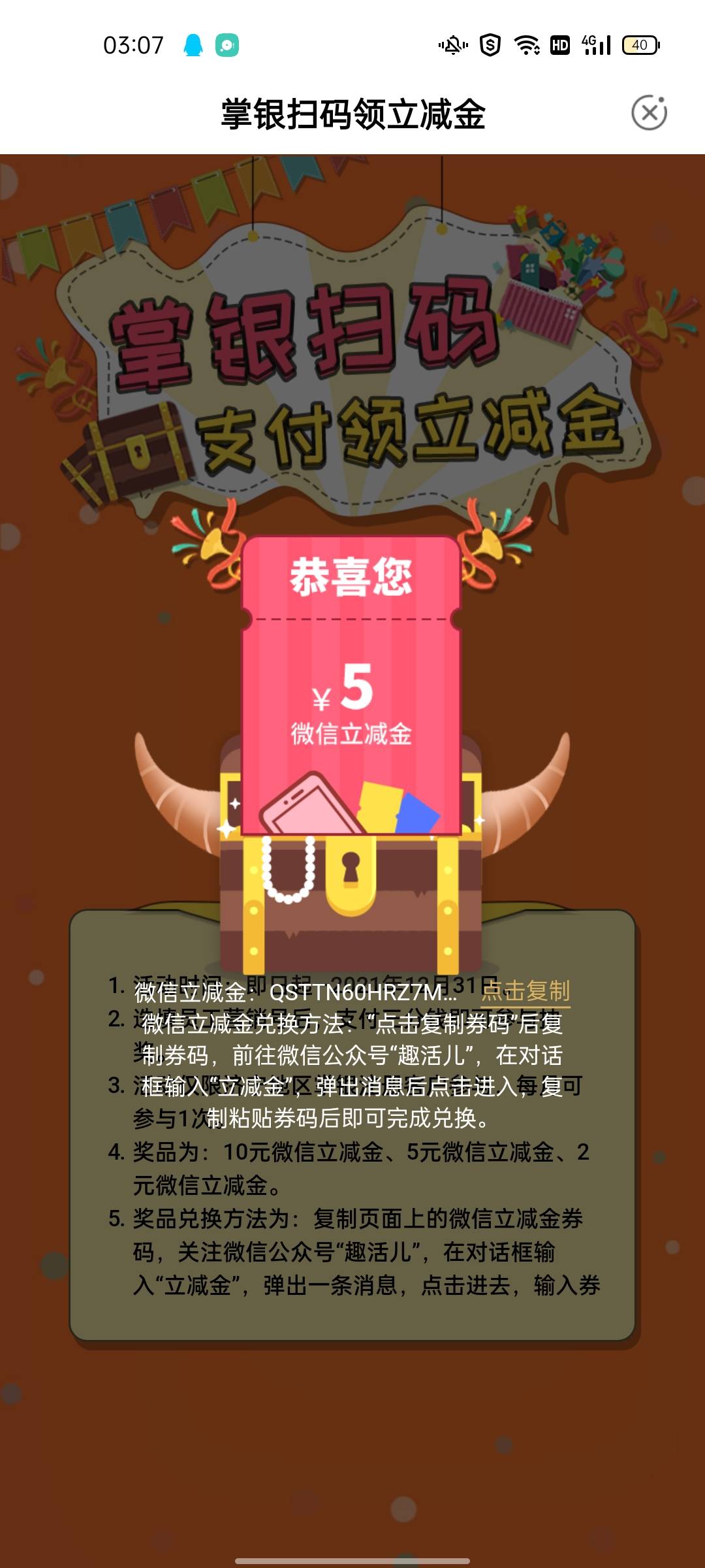 山东济宁老农多号多撸复活了，代码154940，本地优惠第一个2或5或10立减金，第二个活动5 / 作者:不和白户做朋友 / 