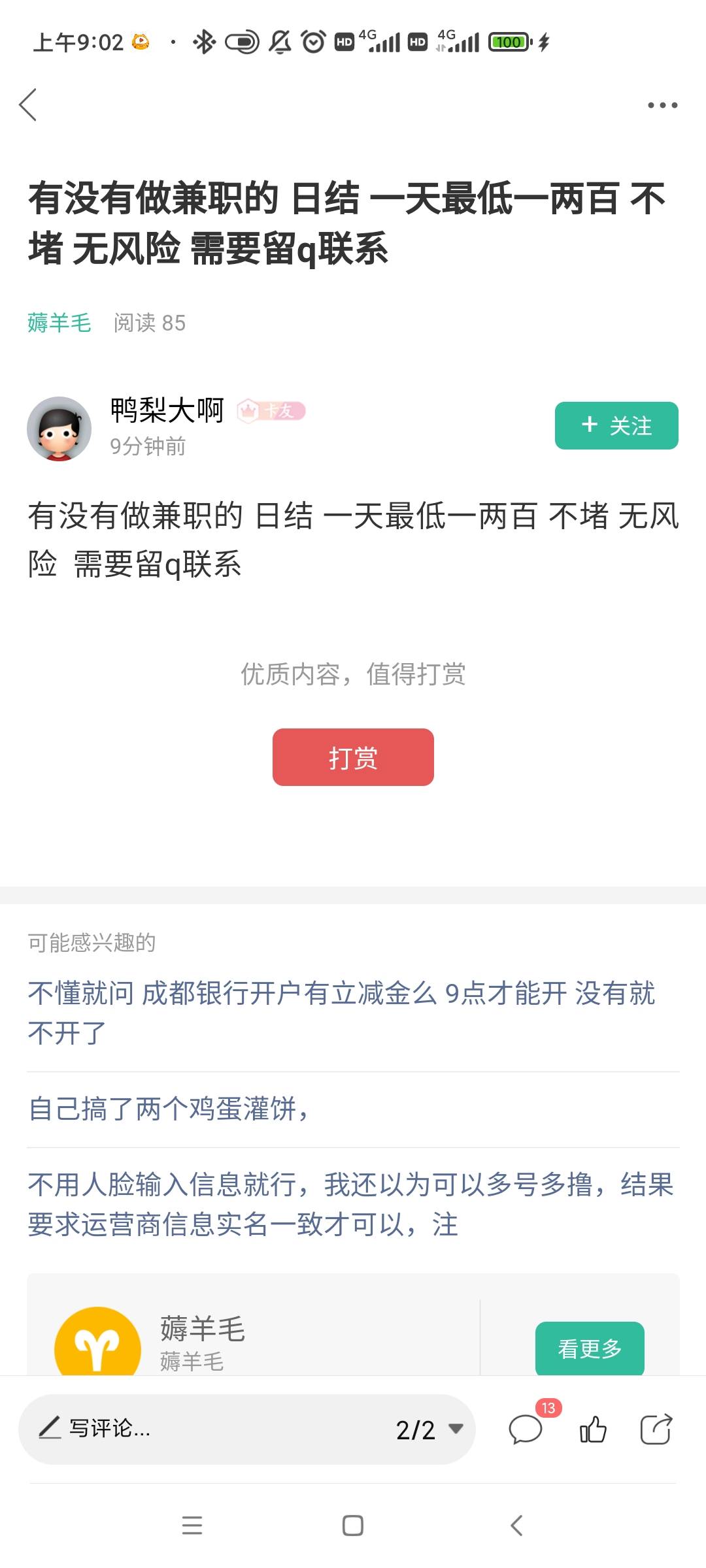 我敢说，不到下午就有人，封号外带红色感叹号，反诈中心怎么说的，这么好为什么不找亲87 / 作者:奥德彪送香蕉 / 