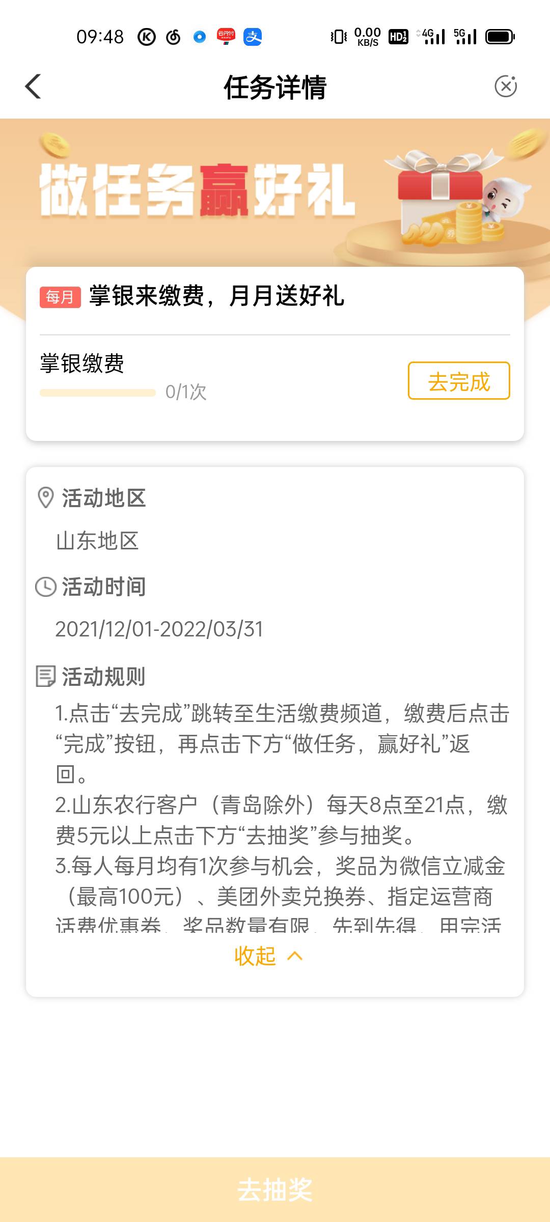 山东济宁这个任务中心，缴费大于5抽奖可以撸不。会不会反撸

95 / 作者:十二月，你好 / 