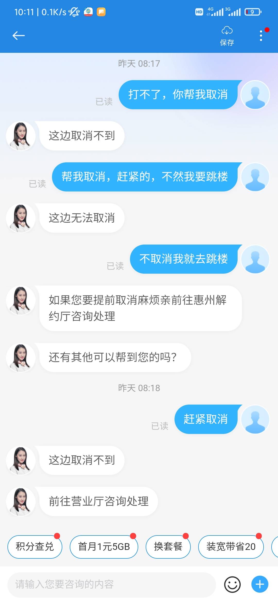 老哥们移动权益业务不给退订，跳楼大法都不管用

84 / 作者:yr有 / 