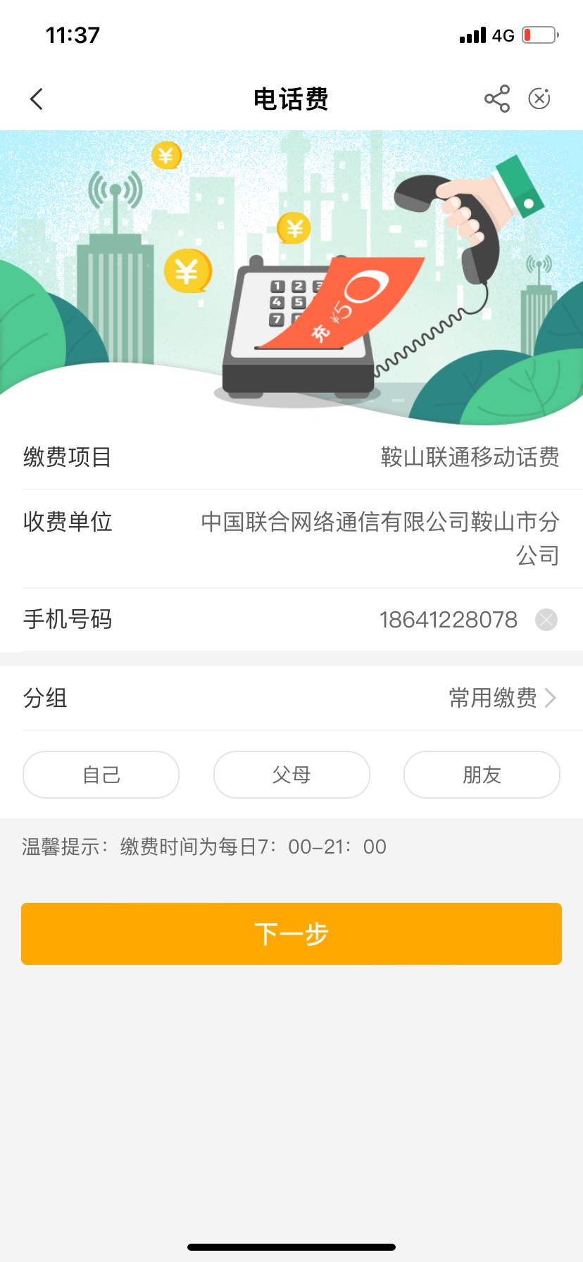 辽宁，沈阳话费18.8，电费5.8，然后抚顺电费5.8，沈阳水费别灰心，以前没搞过，上限三47 / 作者:个求咯啦咯啦咯 / 