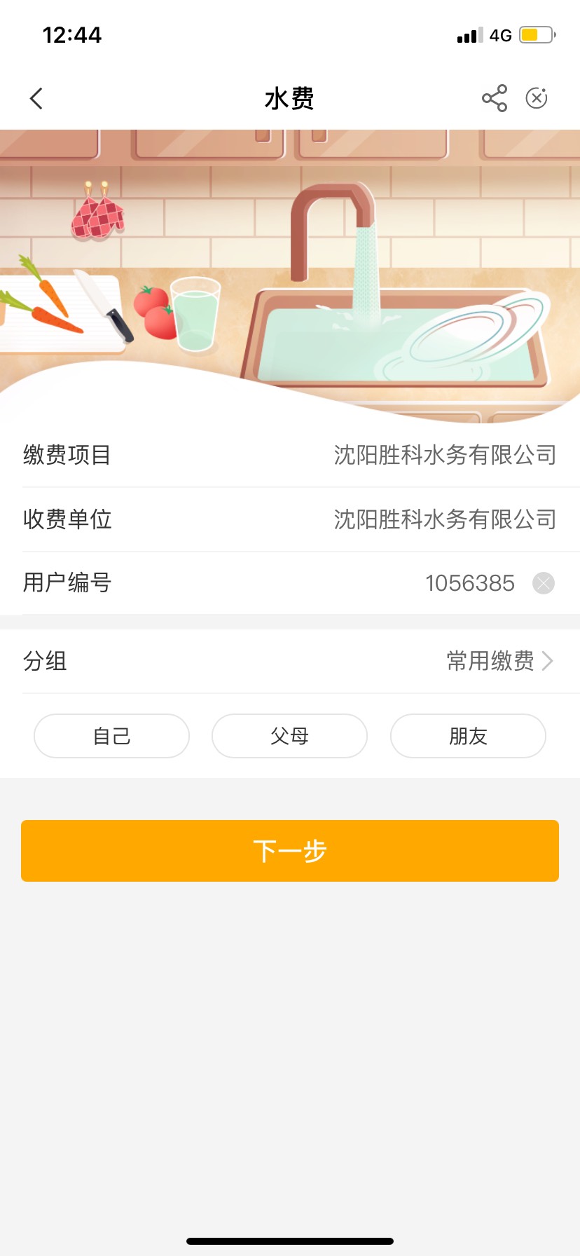 辽宁，沈阳话费18.8，电费5.8，然后抚顺电费5.8，沈阳水费别灰心，以前没搞过，上限三44 / 作者:三五瓶，来两拳 / 