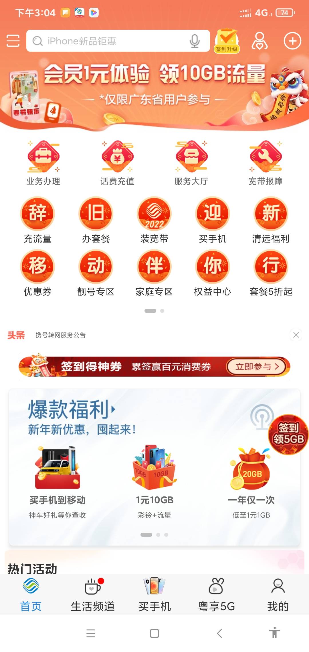 广东移动智慧生活APP-首页-优惠券-口令红包输入“虎年大吉”，即获5元消费红包，限量585 / 作者:阳顶天. / 