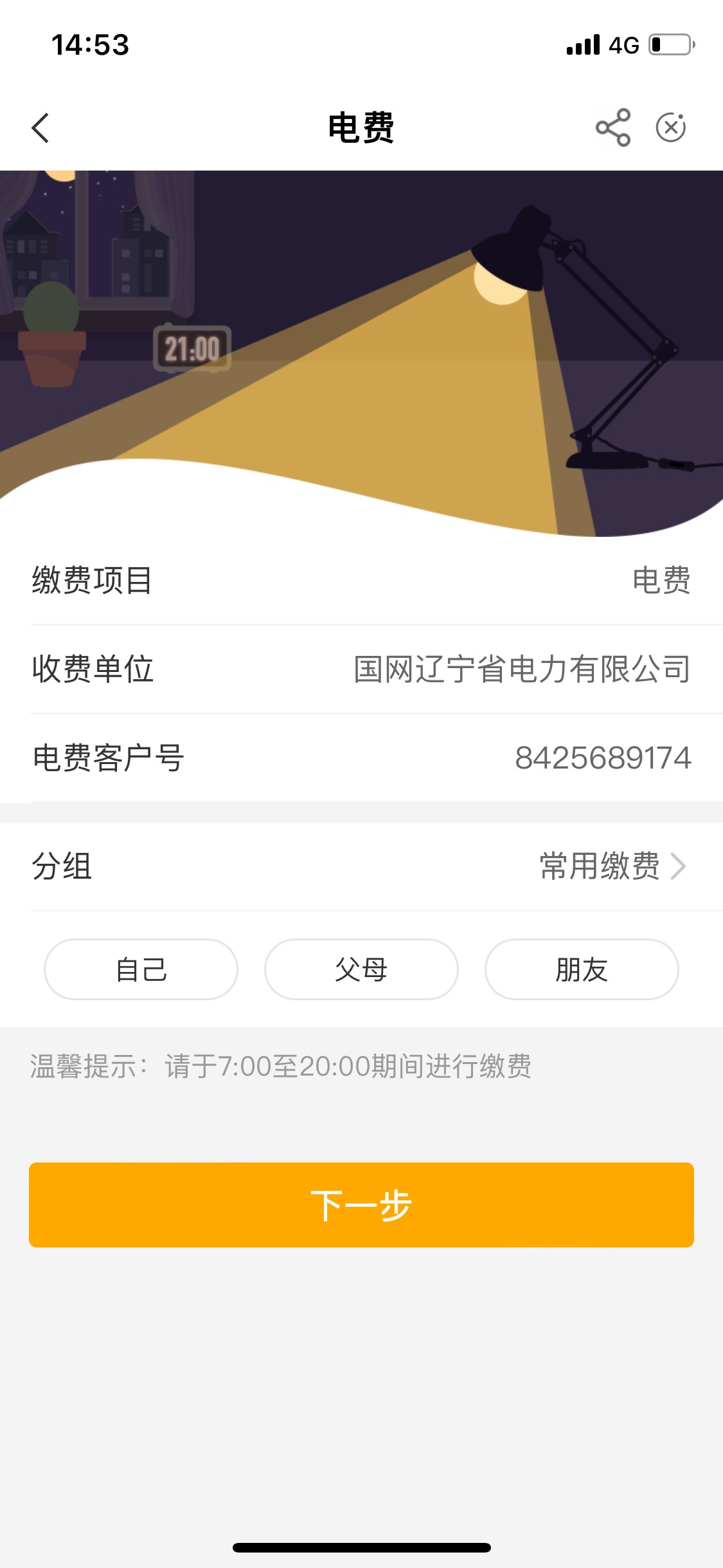 辽宁5次抽奖，电费沈阳抚顺各一次，水费两次，鞍山电话费一次



58 / 作者:无情冷少 / 