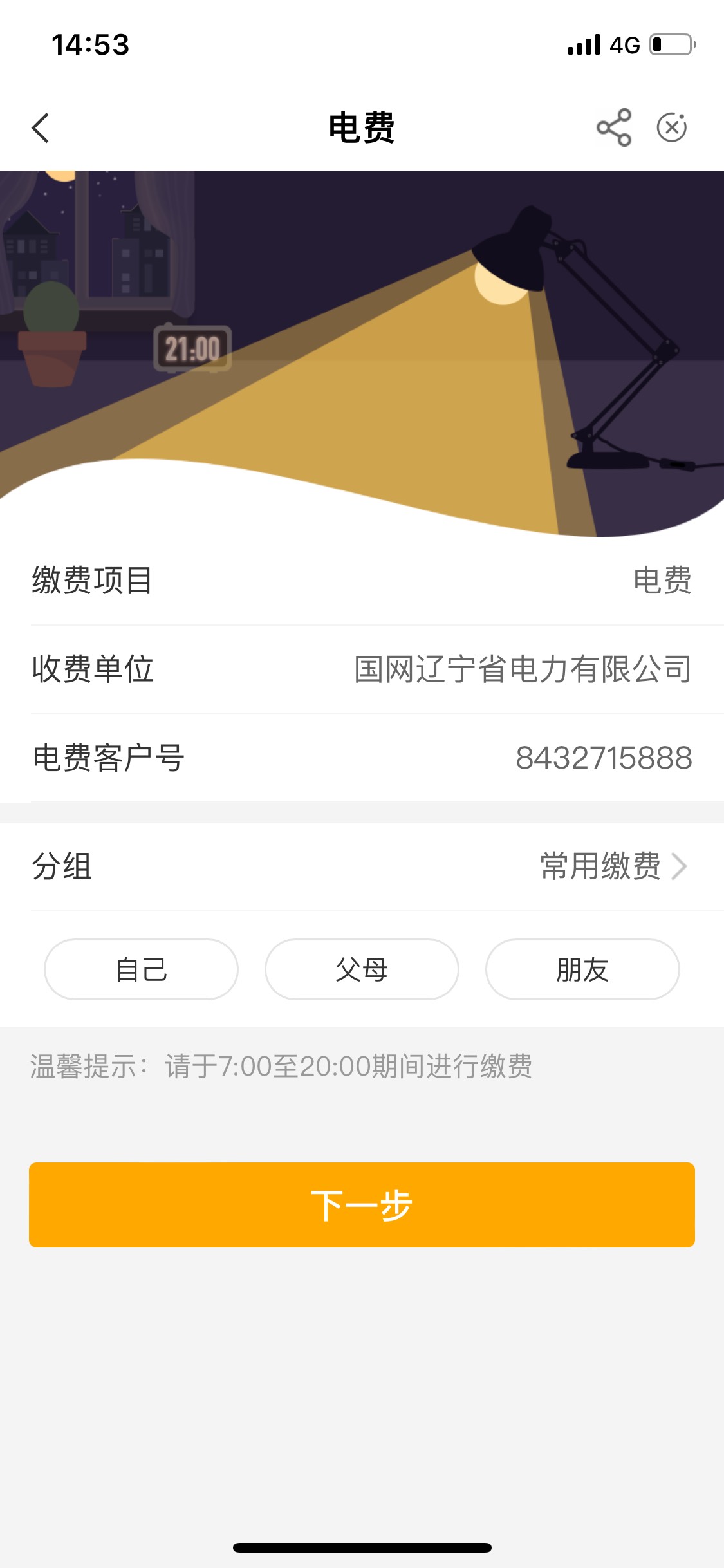 辽宁5次抽奖，电费沈阳抚顺各一次，水费两次，鞍山电话费一次



62 / 作者:无情冷少 / 