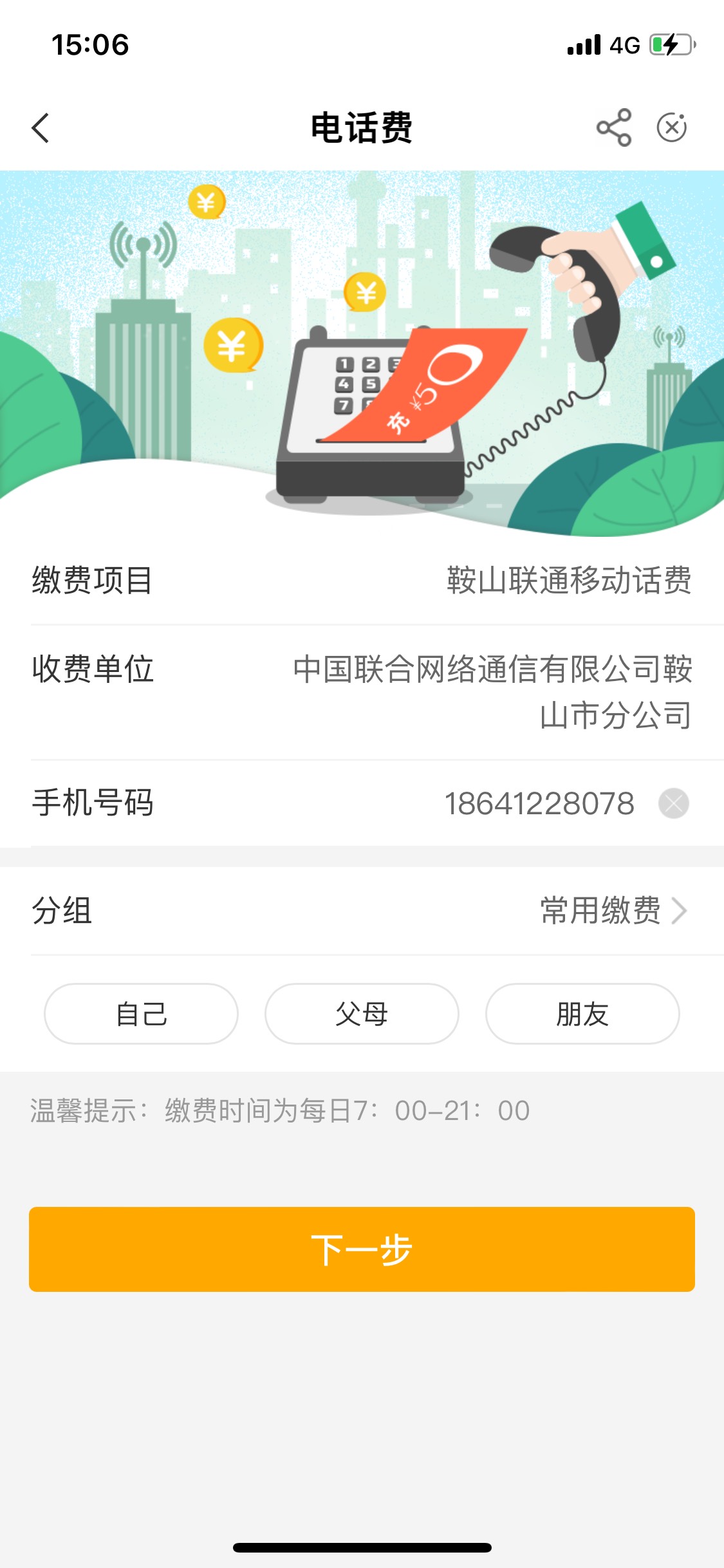 辽宁5次抽奖，电费沈阳抚顺各一次，水费两次，鞍山电话费一次



92 / 作者:无情冷少 / 