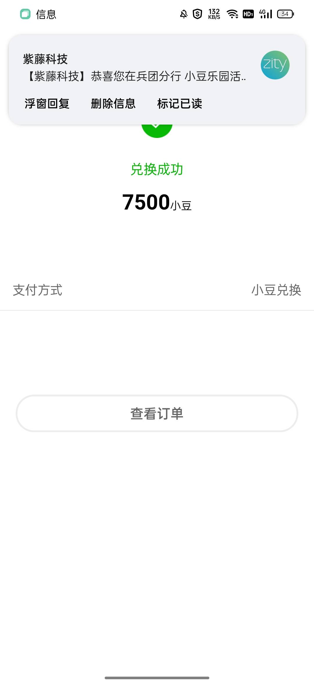 新疆乌鲁木齐307035 有豆的快去 码的我豆不够7500换25立减 换10e卡 本地优惠第一个0.071 / 作者:七厘海岸 / 