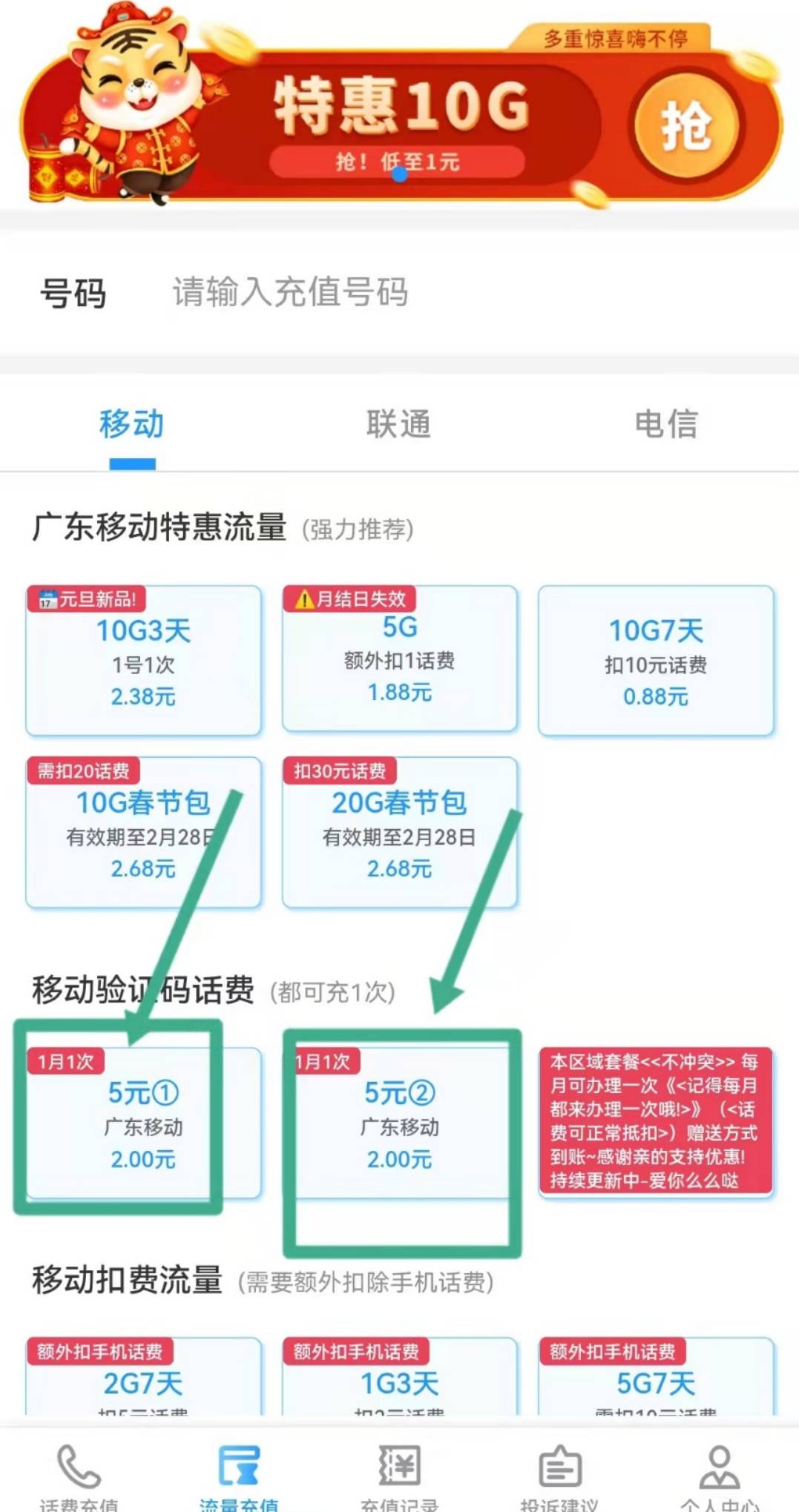 广东移动卡选号购买