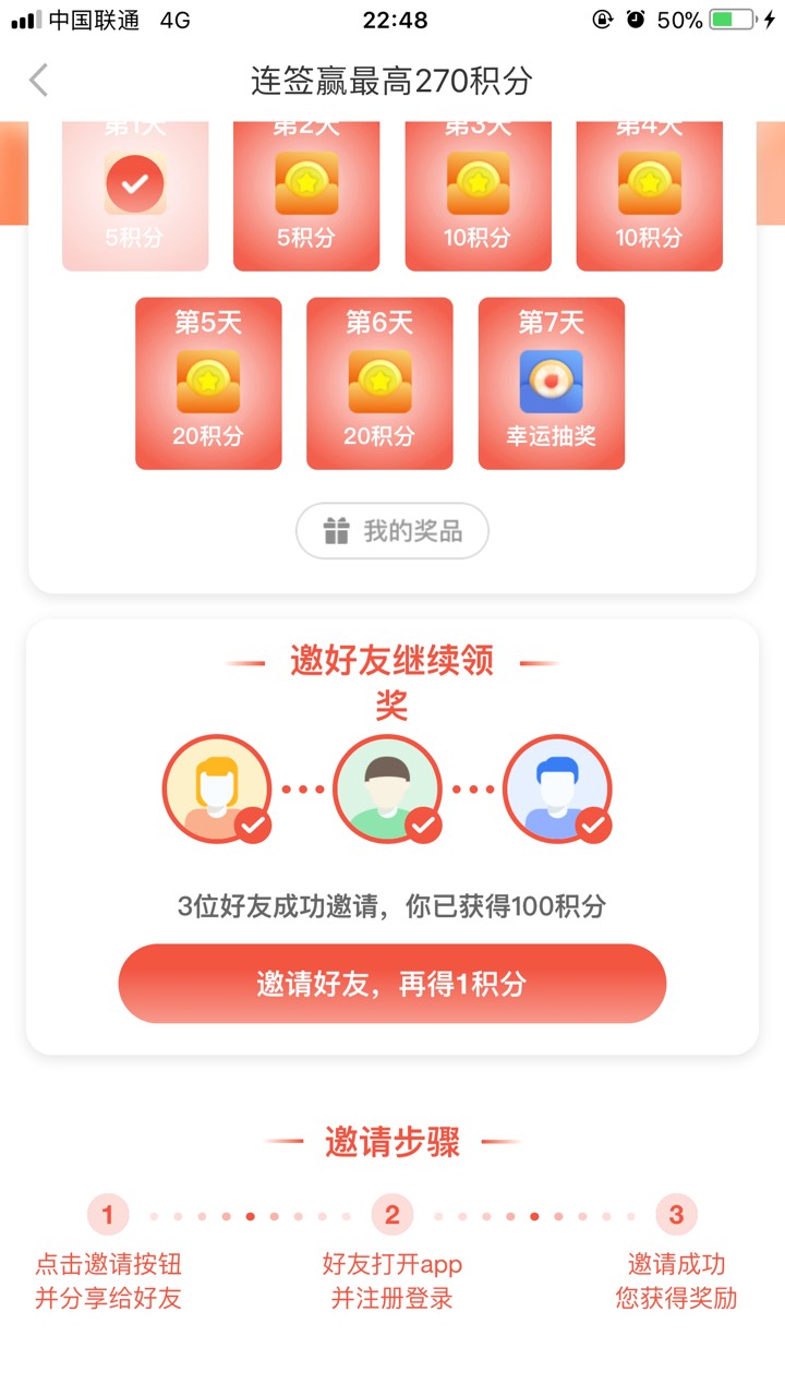 发个小教程吧，下载裕民app注册免费抽奖1次不中的话别注销用大号拉小号，小号可以注销14 / 作者:Miis / 