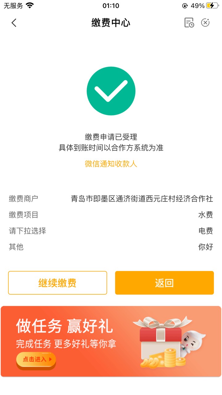 感谢老友的分享，试着缴费一下，居然还真有，再缴费就上限的。山东（青岛），任意缴费100 / 作者:曹佳佳 / 