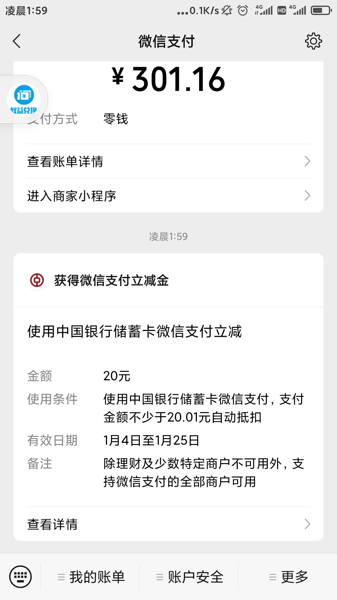 老哥们，中行宁波20立减金，它上面写的要北仑，但是我的是以前开的宁波奉化的二类也可52 / 作者:jun.. / 