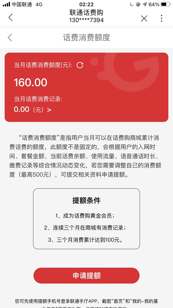 联通话费购买东西会影响信用额度吗？会不会买了东西之后导致停机


29 / 作者:不信你问鸡精啊 / 