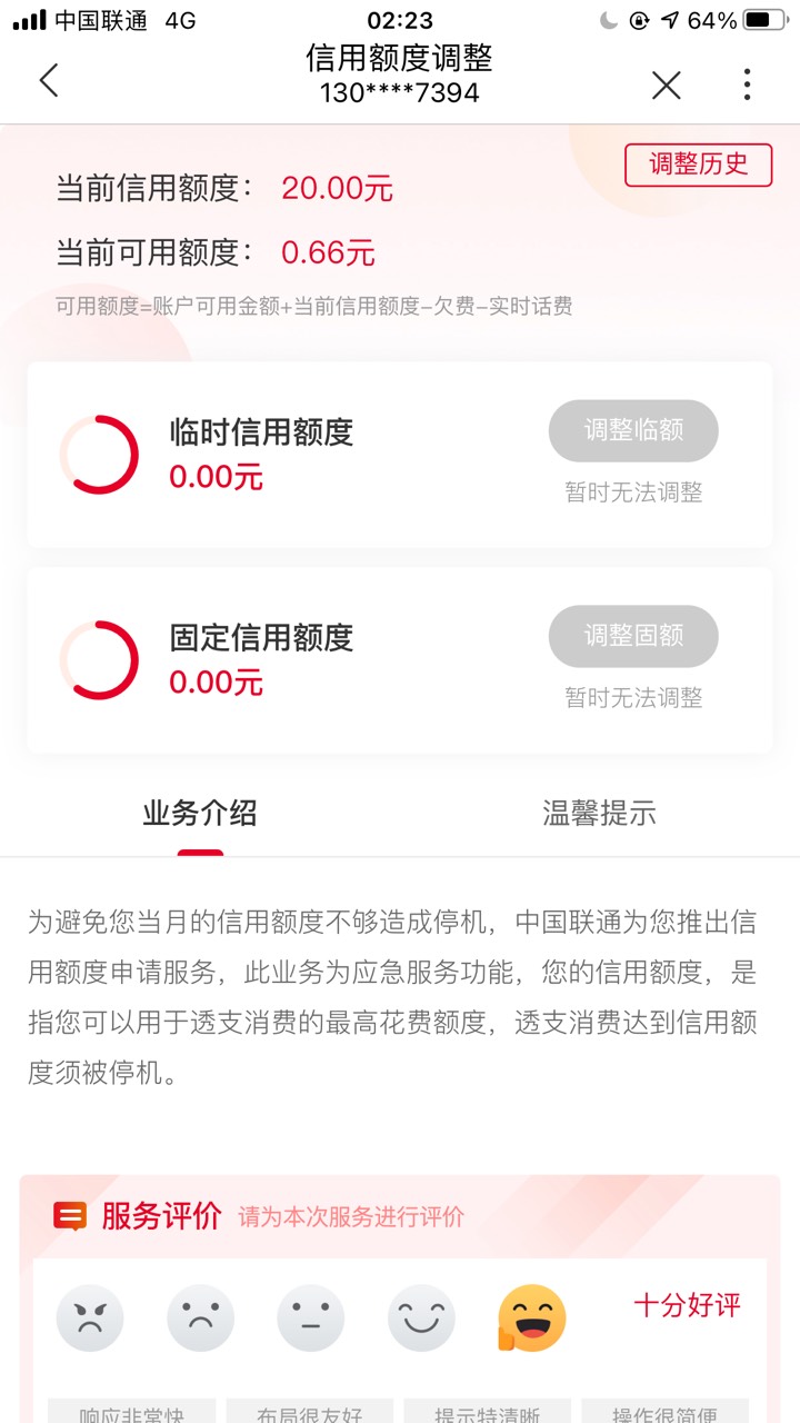 联通话费购买东西会影响信用额度吗？会不会买了东西之后导致停机


7 / 作者:不信你问鸡精啊 / 