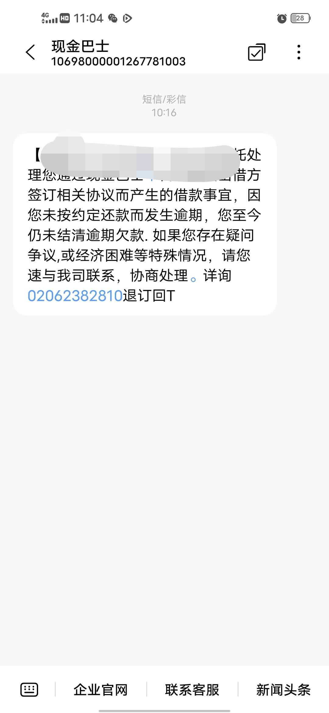 现金巴士又复活了？.不拉几的给我打电话发短信，估计是新朋友搞鬼

20 / 作者:老色批 / 