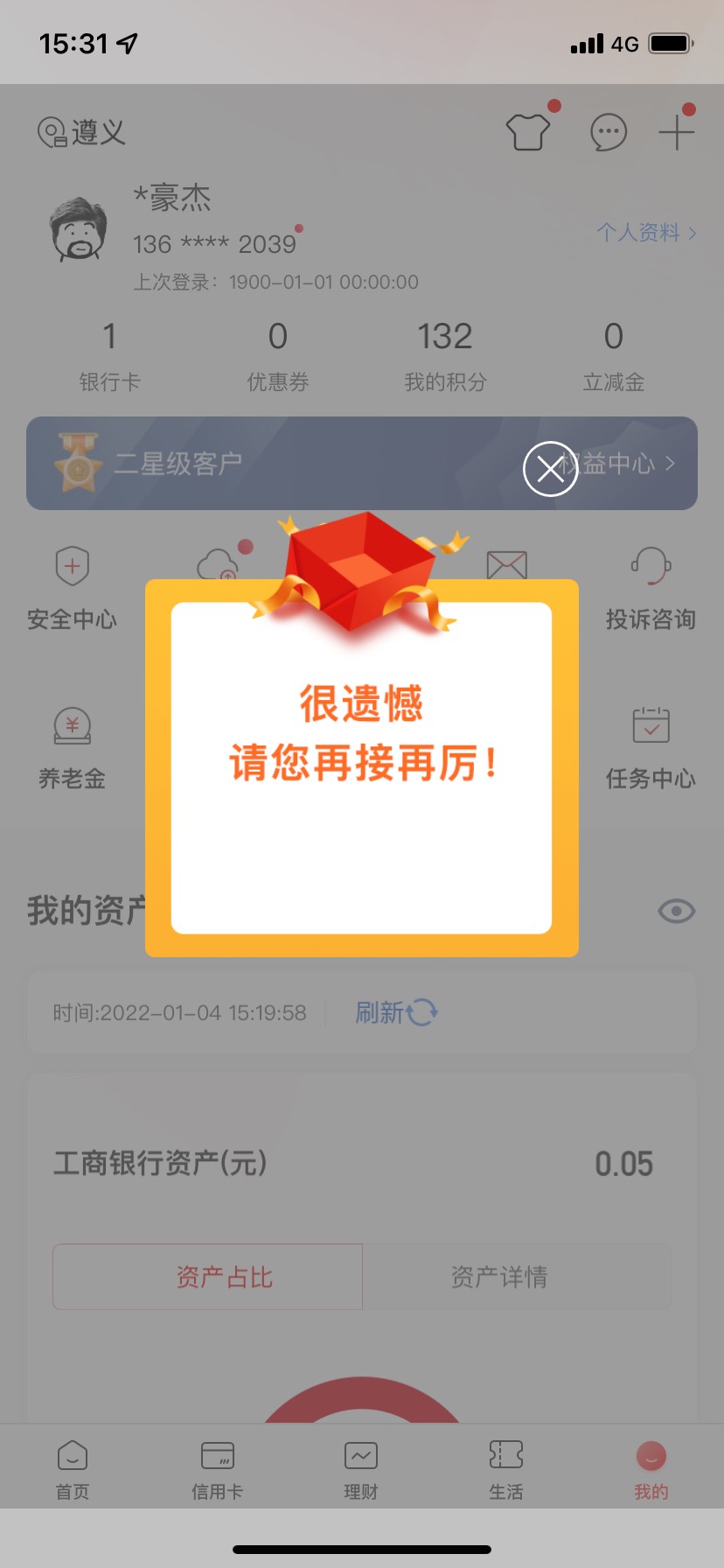 注册贵州工行手机银行，注册时绑定贵州卡，登录以后自动弹出来，之前很多老哥撸积分的48 / 作者:川西吴彦祖 / 