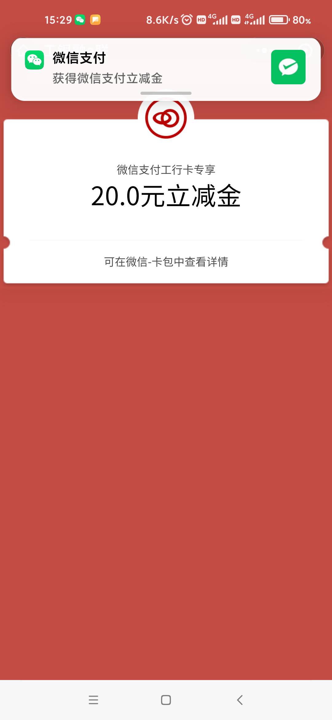 感谢前面老哥发的，注册贵州工行手机银行，注册时绑定贵州卡，登录以后自动弹出来，之77 / 作者:一.个人 / 