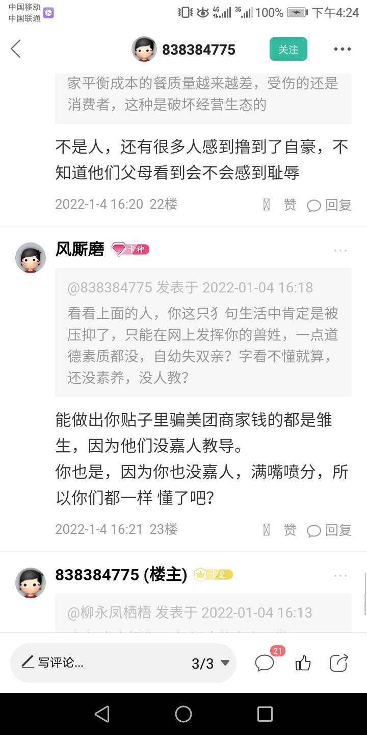 就这种人，还学别人来主持公道。先不说你小学有没毕业，能不能读懂正常文字。单就你回39 / 作者:风厮磨 / 