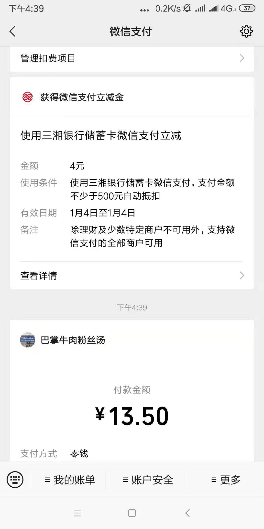 三湘这毛也太抠了，为了这四毛不值得

46 / 作者:说返回键 / 