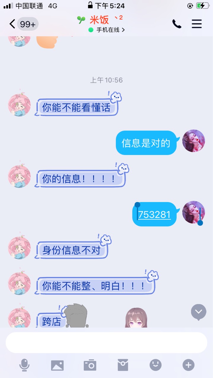 发错手机号码发错身份证号码给骂了一早上，自己不对，非要说他错了……下次一定改，就52 / 作者:烟圈九州 / 