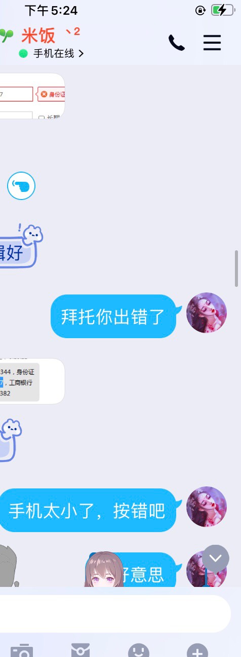 发错手机号码发错身份证号码给骂了一早上，自己不对，非要说他错了……下次一定改，就100 / 作者:烟圈九州 / 