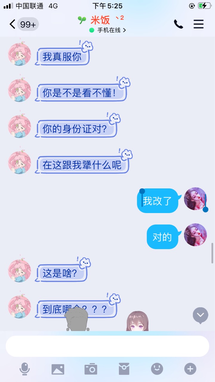 发错手机号码发错身份证号码给骂了一早上，自己不对，非要说他错了……下次一定改，就4 / 作者:烟圈九州 / 