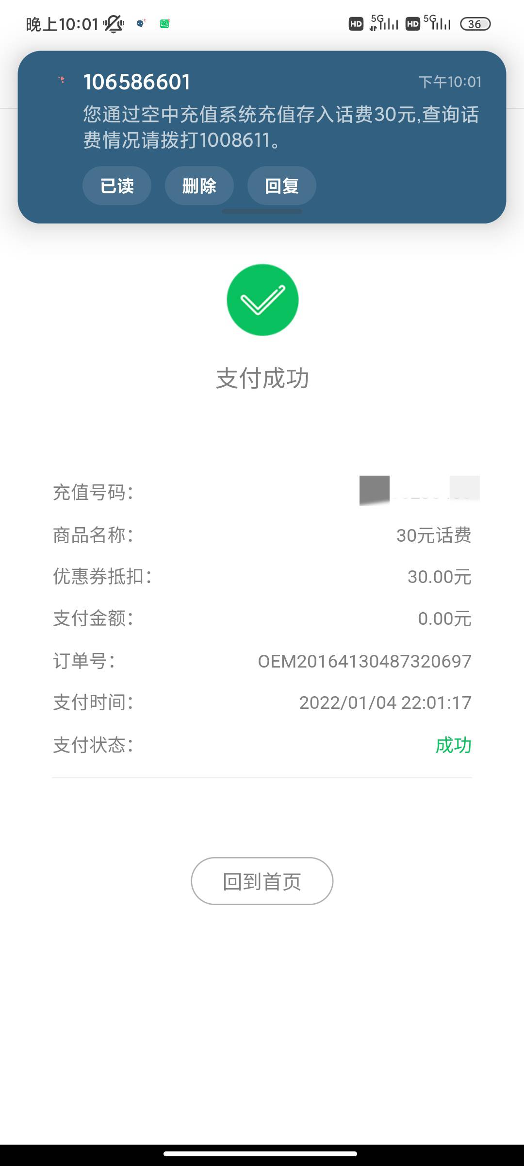 北京银行开户给30话费或者30e卡   我缺话费领的话费 秒到


20 / 作者:停车靠岸 / 
