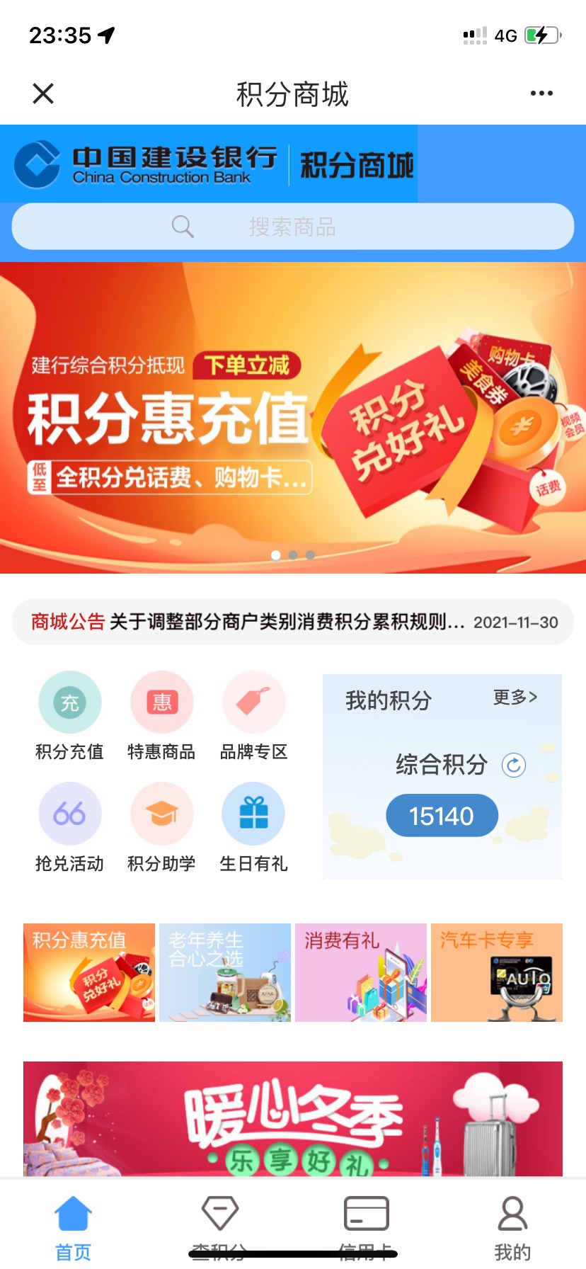关于建设积分的给你们做个明细，登录手机银行后点我的积分然后点积分兑换，进去就能看3 / 作者:一个蛋hh / 