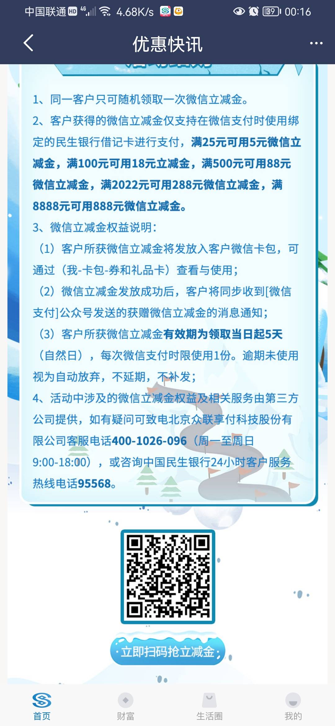 民生银行看到的没邀请，我抽到了5

70 / 作者:神民 / 