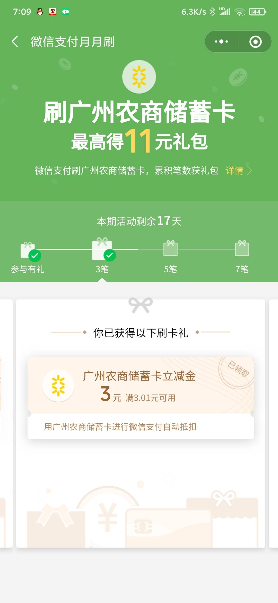 大佬们，各大银行月月刷入口分享一下吧！
36 / 作者:慵吋 / 