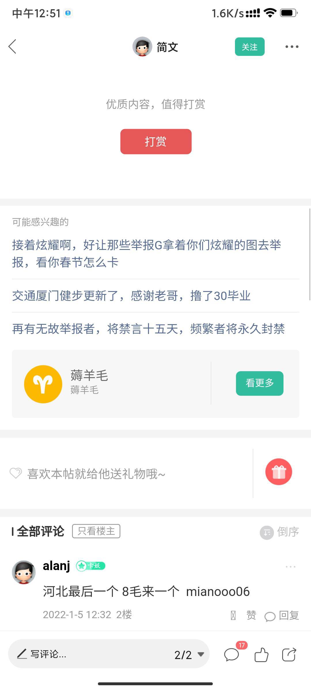 这个人河北助力然后提现了30连八毛都要跑老哥们帮忙举报一下这个..真恶心人家里全.了62 / 作者:明。。。 / 