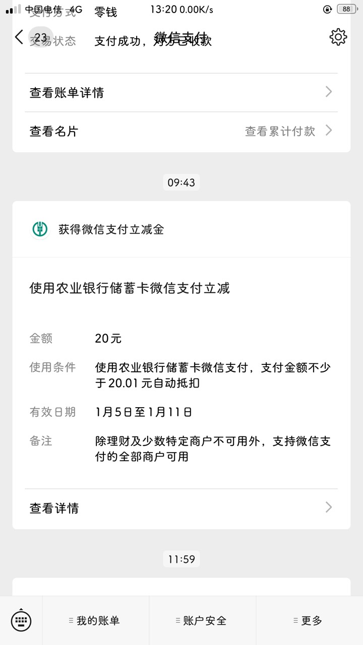 山东债市宝20立减金兑换上限怎么搞，换微信说绑定了ID

61 / 作者:他天天现金 / 