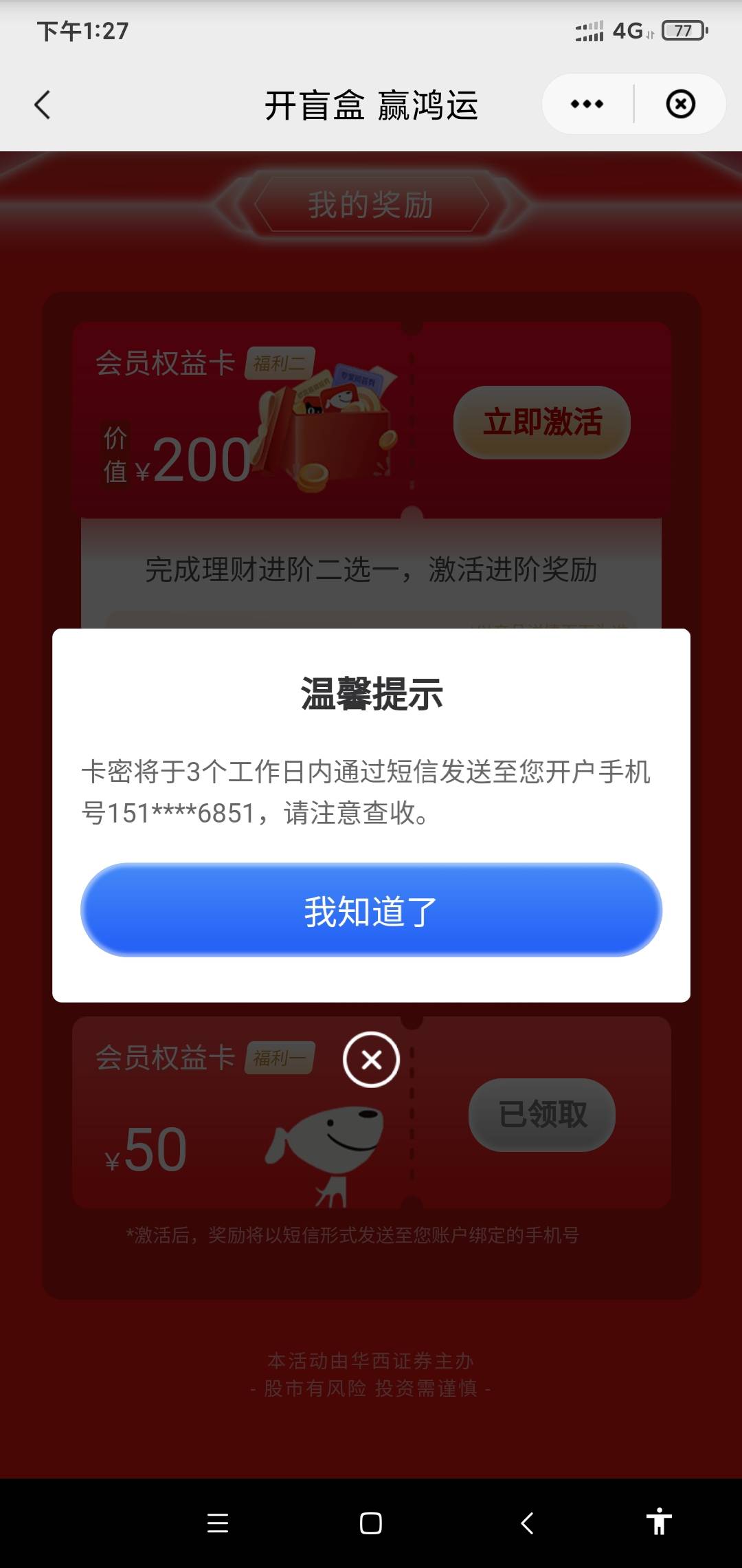 华西云闪付的号码要跟开户的一样。不然你只能拿开户的手机号码去再注册一个云闪付去领97 / 作者:一笠 / 