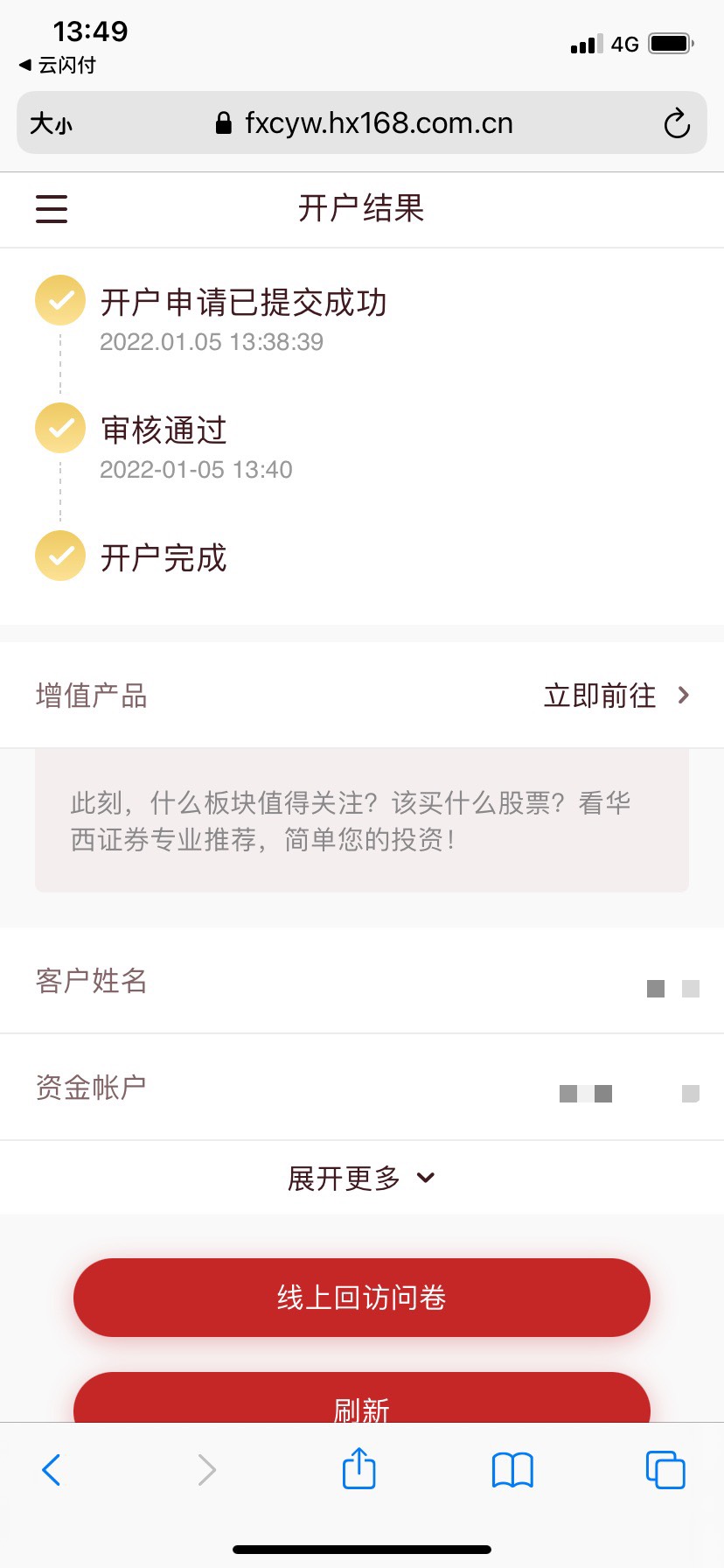 我这华西证券是假的吗？开完户点激活还要跳转到开户页面，明明开户完成了


63 / 作者:三五瓶，来两拳 / 