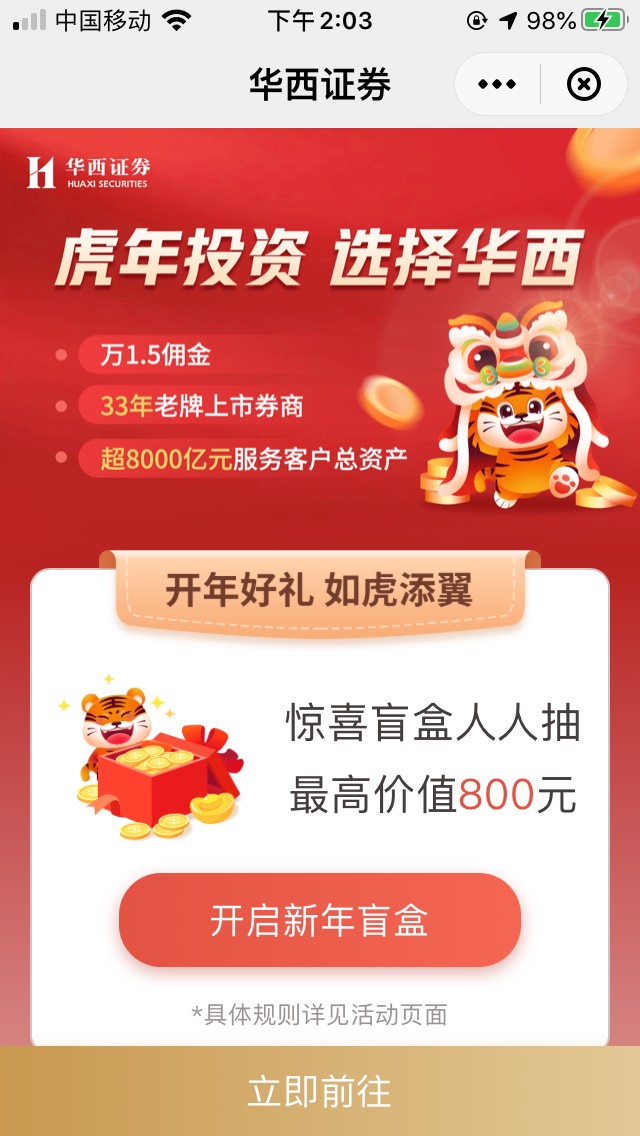 华西证劵直接云闪付搜索华西证劵，进去抽盲盒就行！！不用改城市！！



86 / 作者:不知道不知道啊 / 