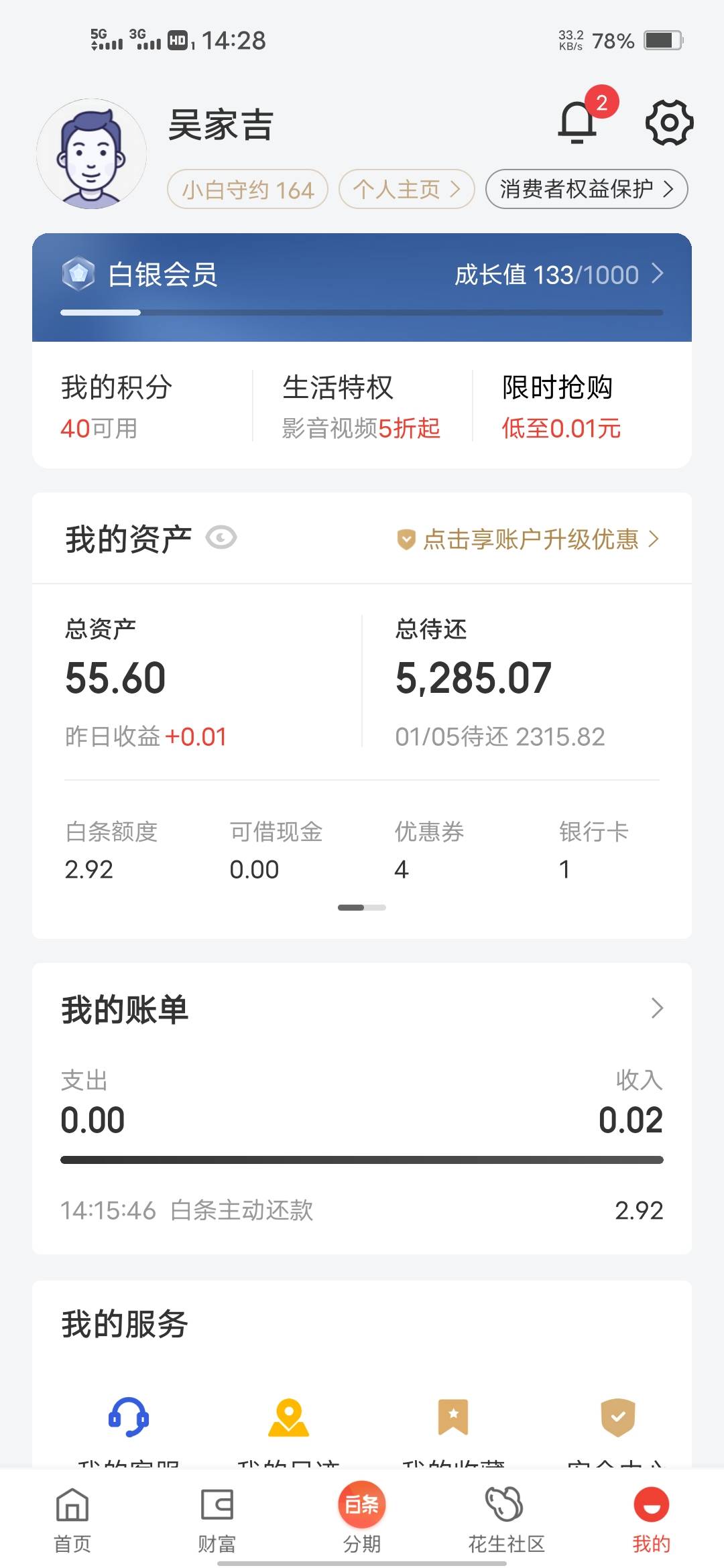 老哥们，实在没办法还了，京东金条逾期影响花呗不？会不会给花呗关了？有知道的吗


12 / 作者:吴家吉 / 