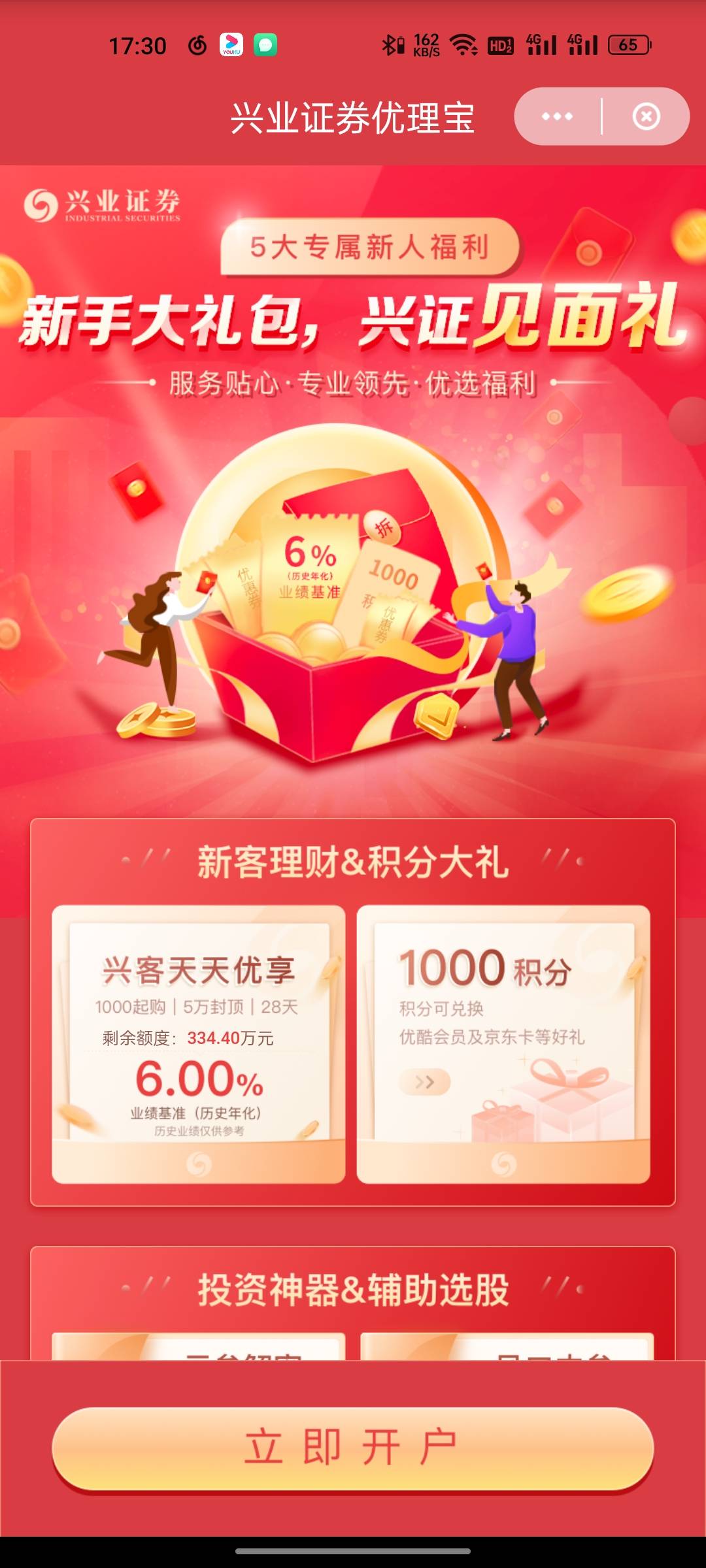 兴业1000积分，云闪付搜兴业证券，去吧

22 / 作者:橙川 / 